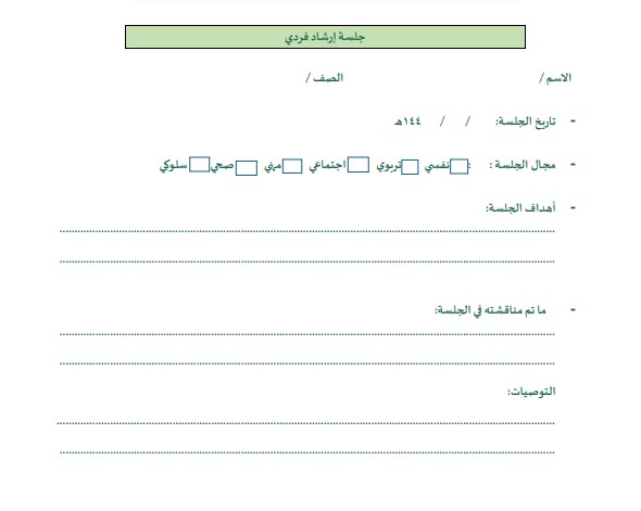 سجل الموجه الطلابي 