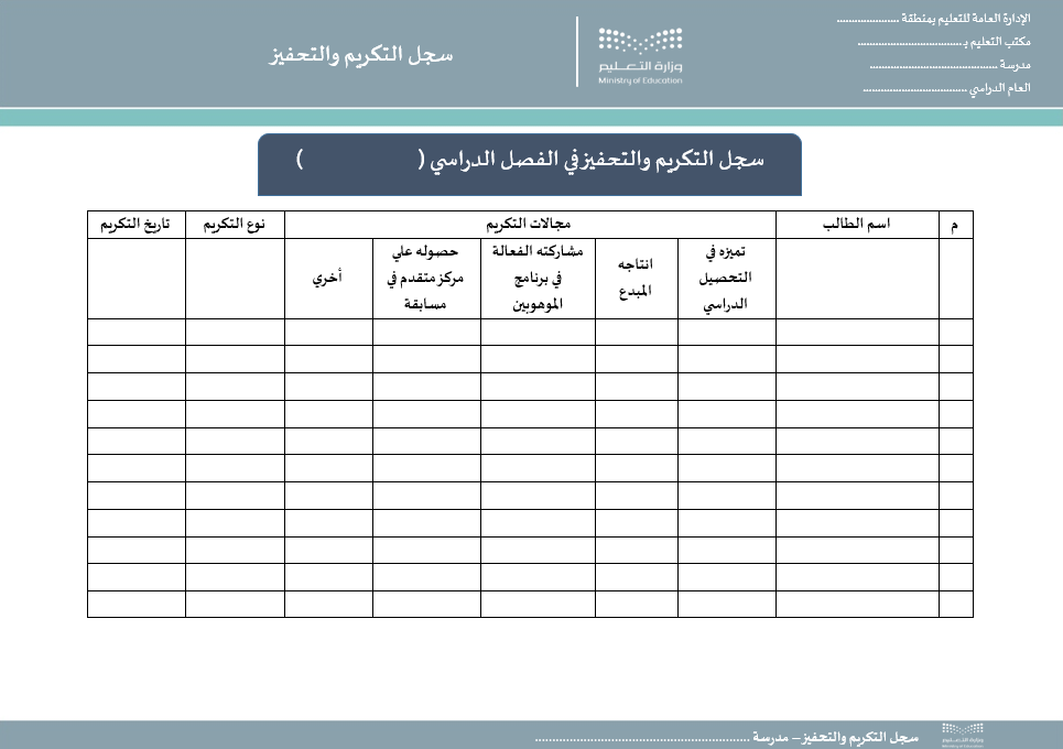 حقيبة مدير المدرسة