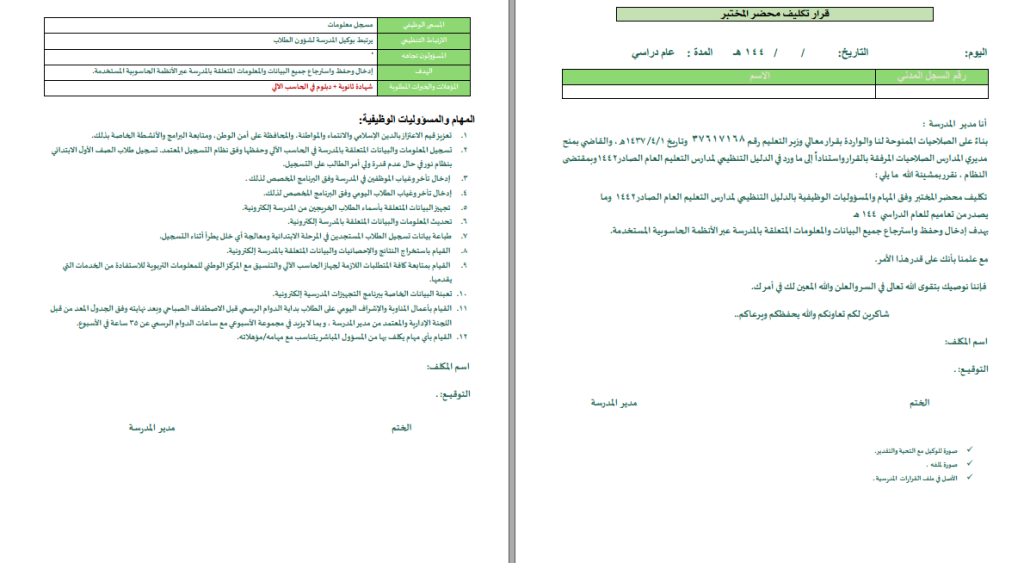 حقيبة مدير المدرسة