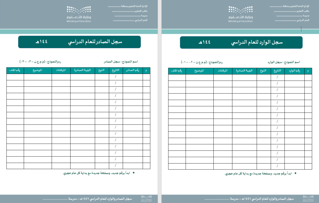 حقيبة مدير المدرسة