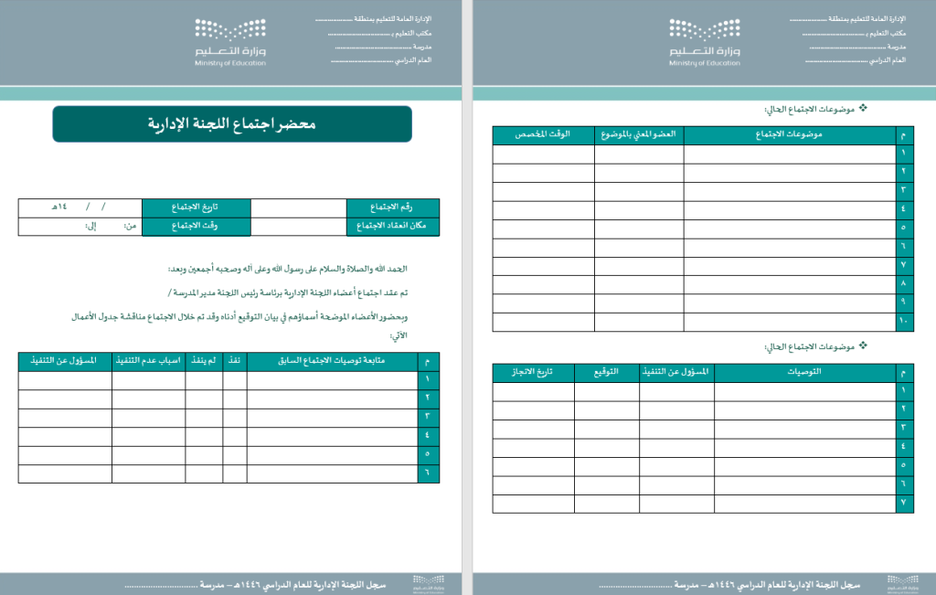 حقيبة مدير المدرسة