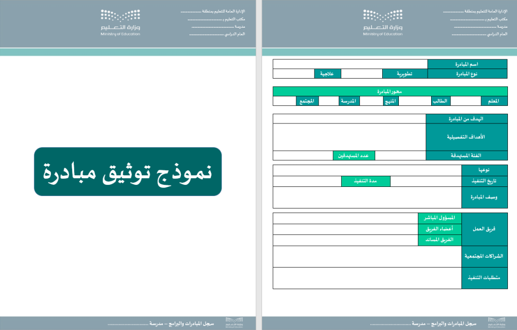 حقيبة مدير المدرسة