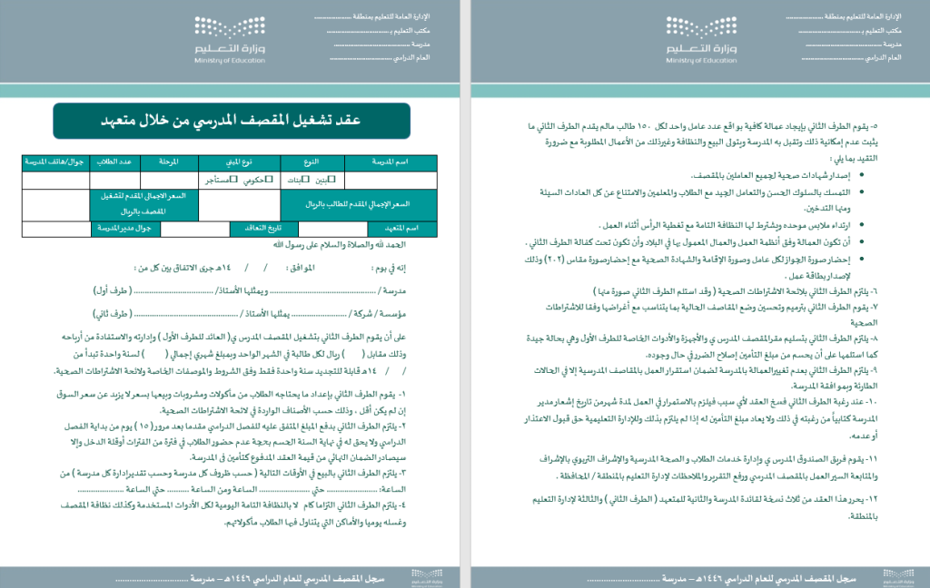 حقيبة مدير المدرسة