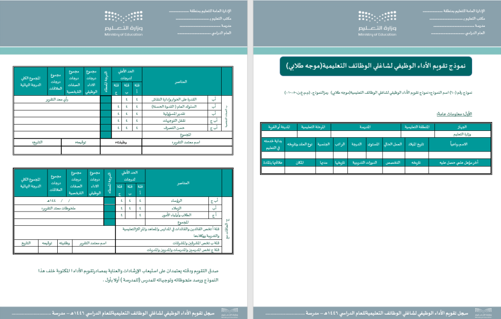 حقيبة مدير المدرسة
