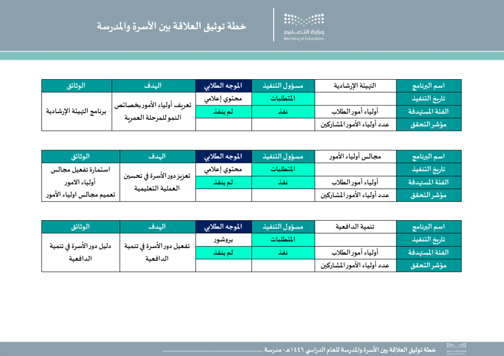 حقيبة مدير المدرسة