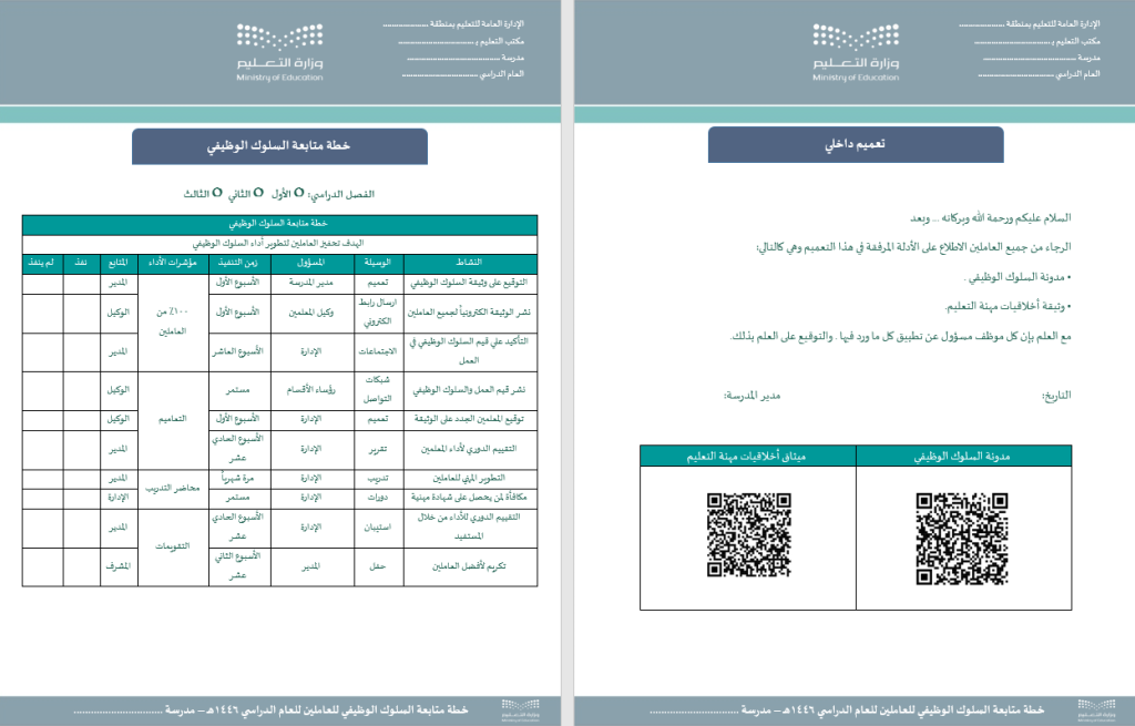 حقيبة مدير المدرسة