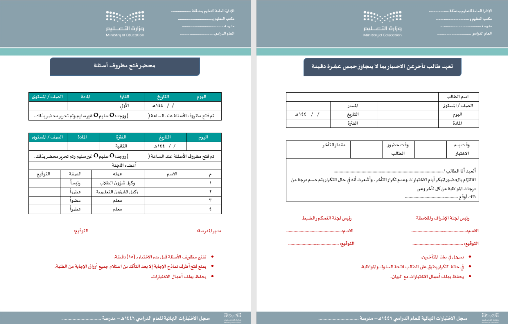 حقيبة مدير المدرسة