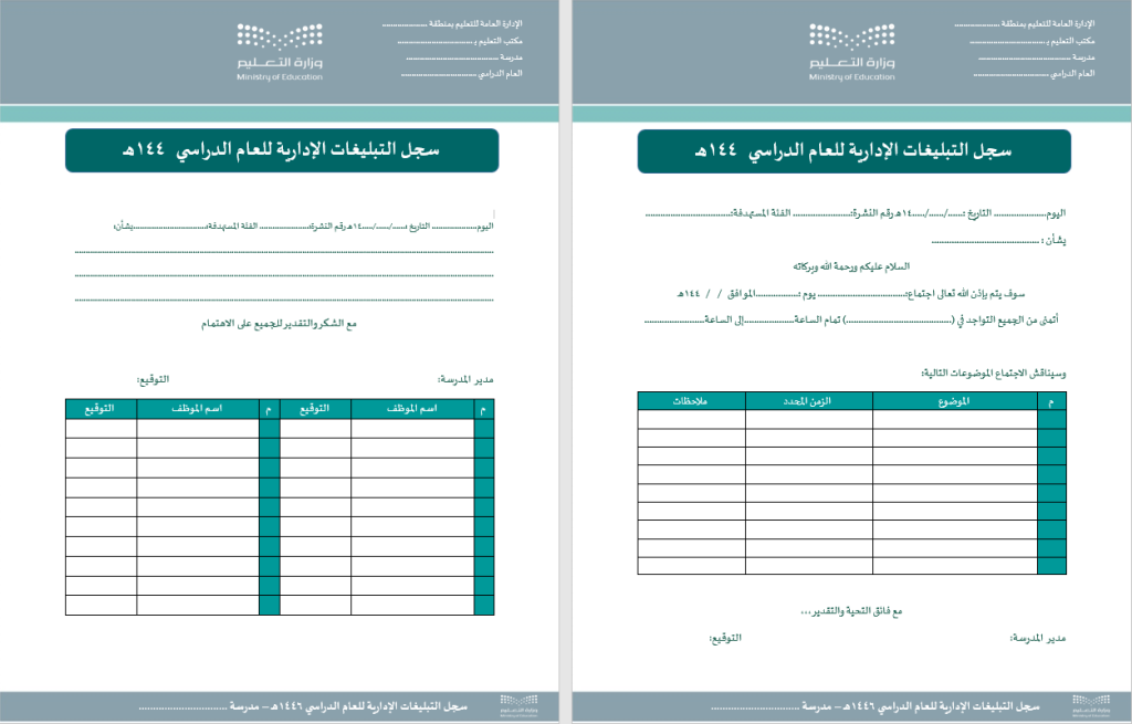 حقيبة مدير المدرسة