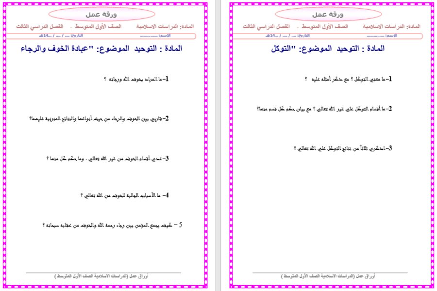 حل أسئلة مادة الدراسات الاسلامية الصف الأول متوسط الفصل الدراسي الثالث