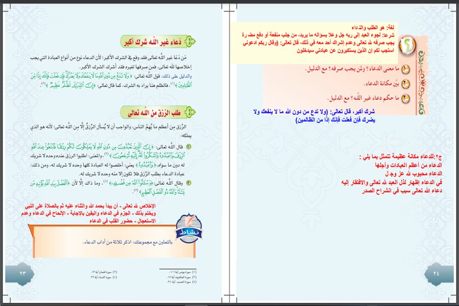 حل أسئلة مادة الدراسات الاسلامية الصف الأول متوسط الفصل الدراسي الثالث
