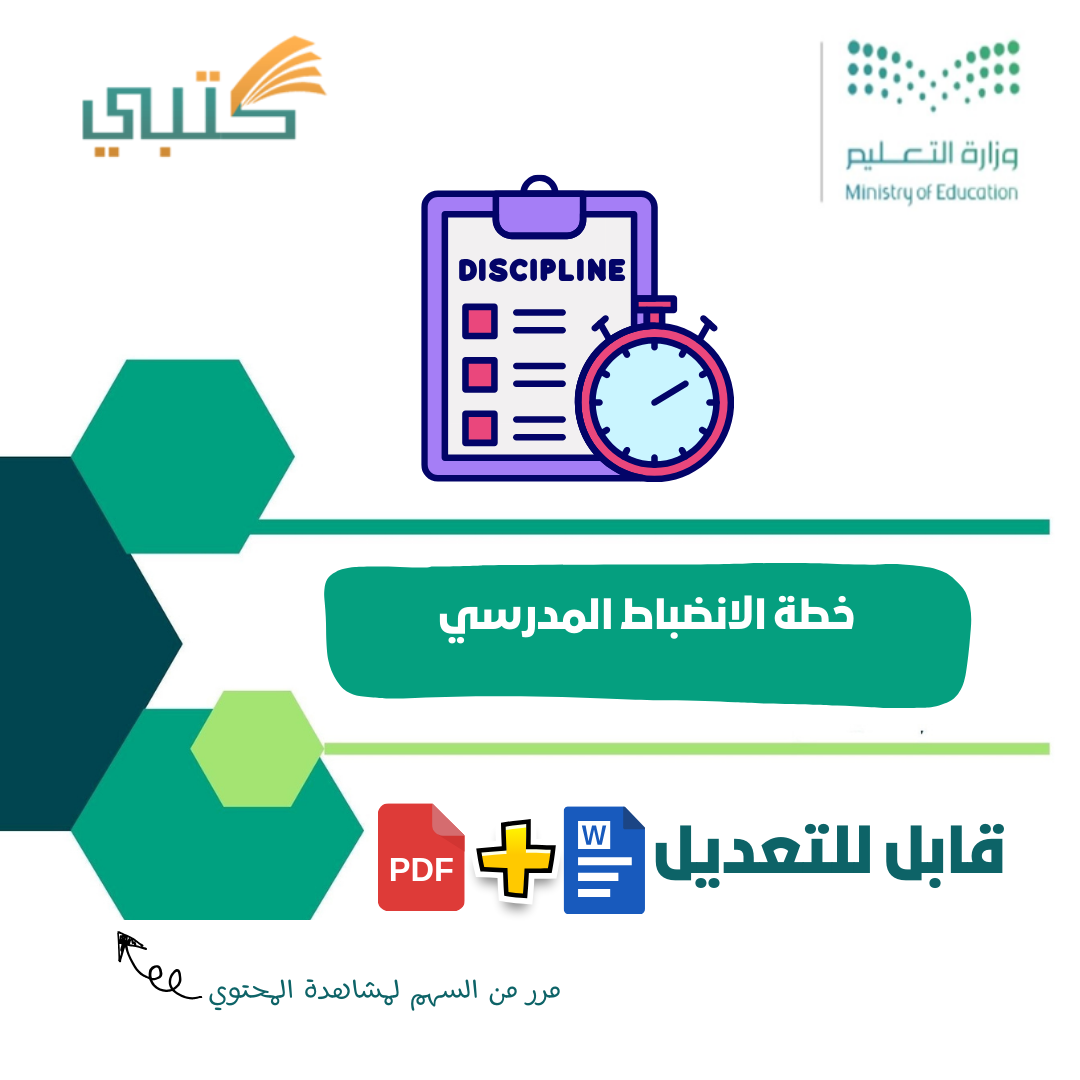 خطة الانضباط المدرسي 