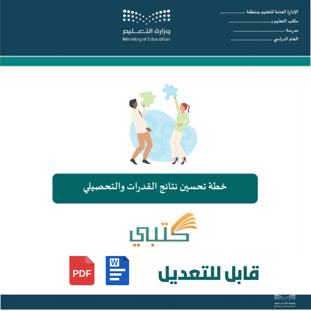 خطة تحسين نتائج القدرات