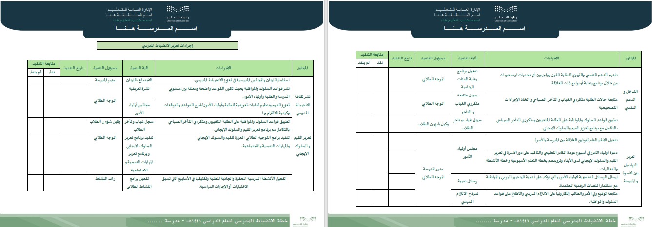 خطة الانضباط المدرسي