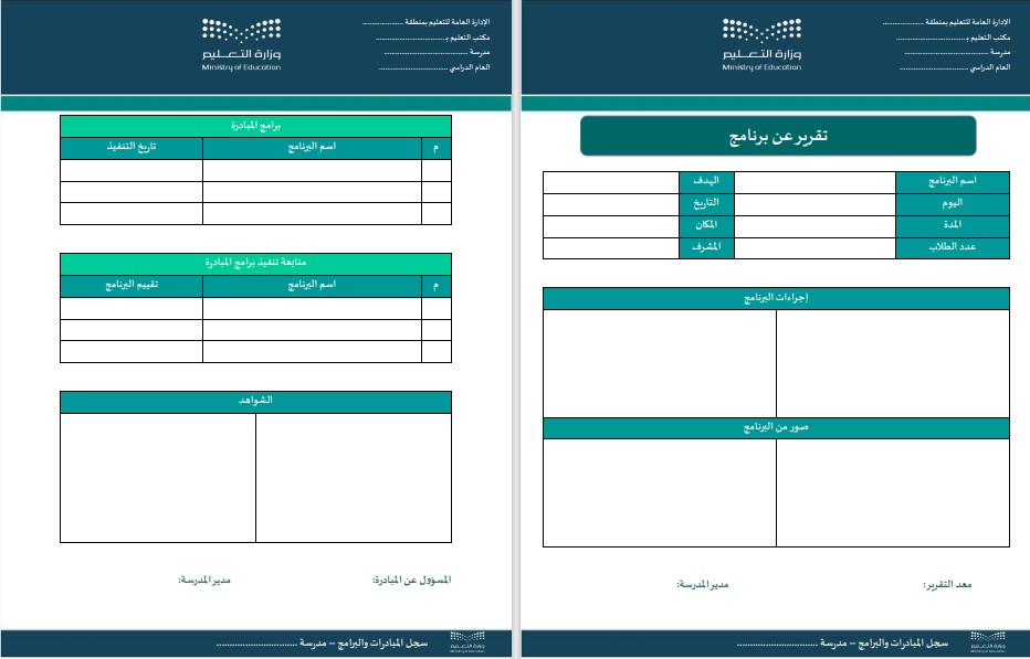 سجل المبادرات والبرامج 