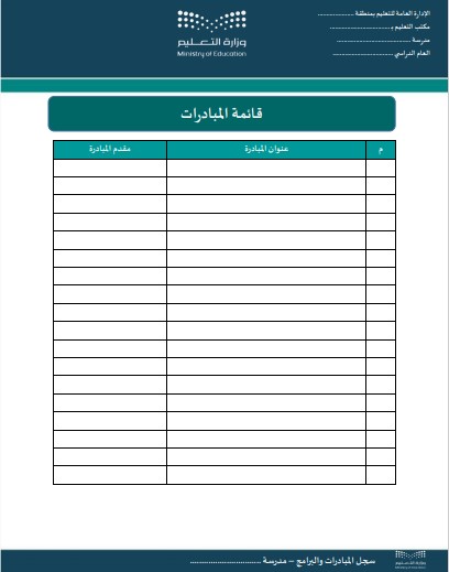 سجل المبادرات والبرامج 