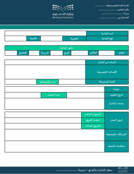 سجل المبادرات والبرامج 