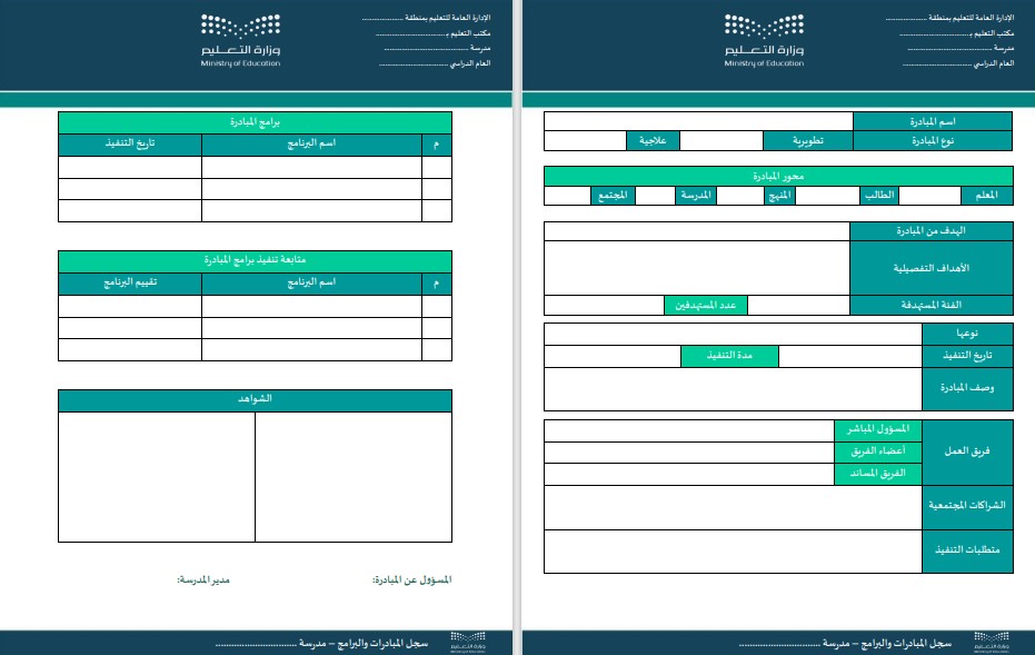 سجل المبادرات والبرامج 