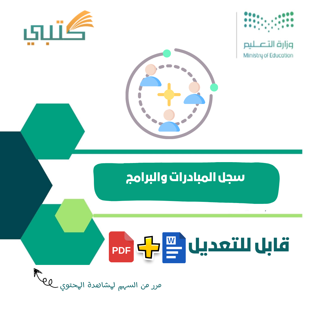 سجل المبادرات والبرامج