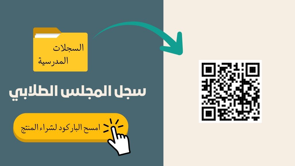 سجل المجلس الطلابي