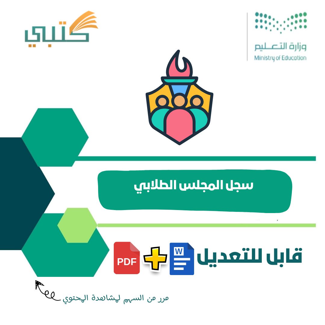 سجل المجلس الطلابي