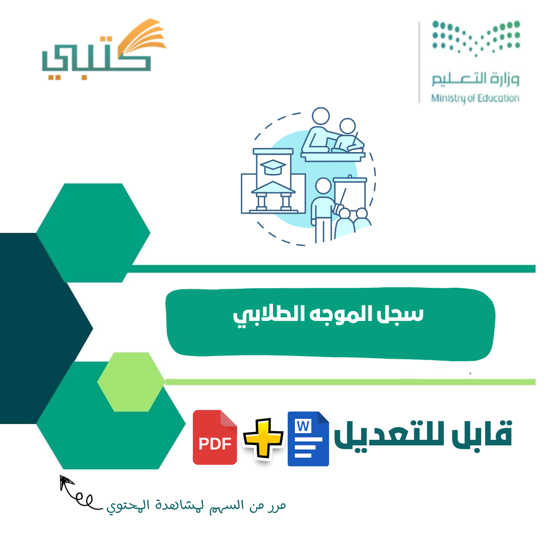 سجل الموجه الطلابي