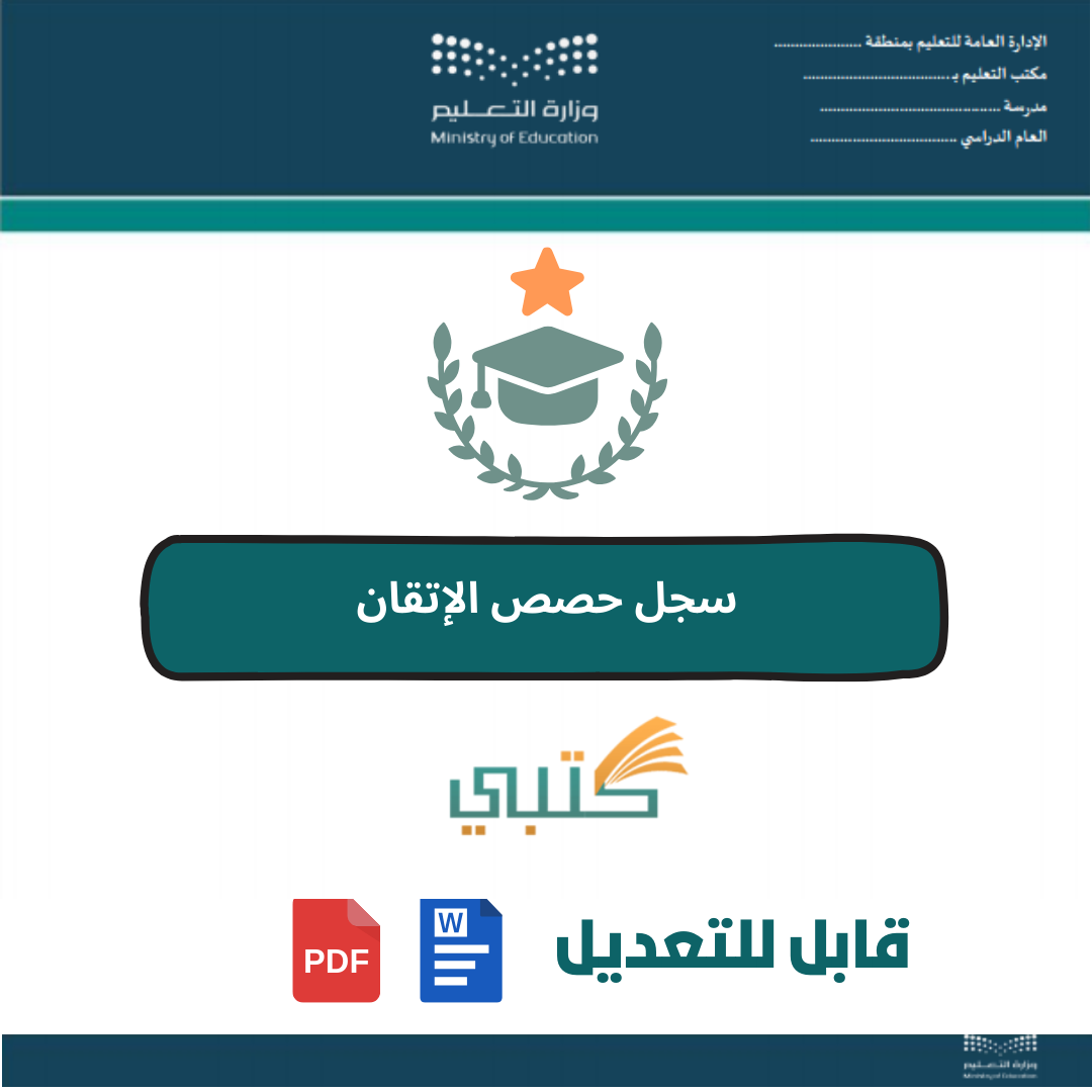 سجل حصص الاتقان