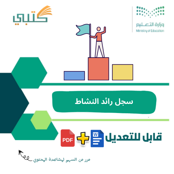 سجل رائد النشاط 