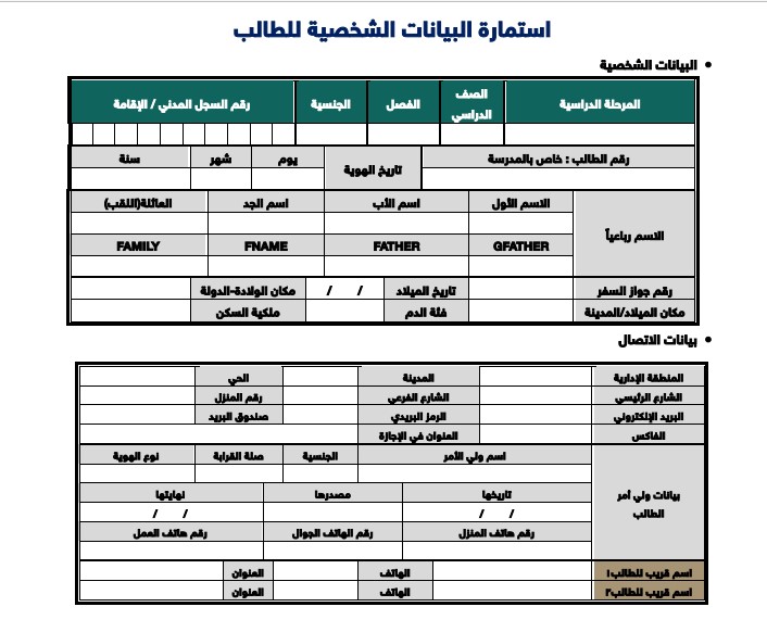 سجلات وكيل المدرسة لشؤون الطلاب 