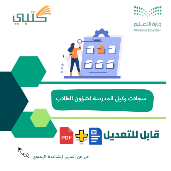 سجلات وكيل المدرسة لشؤون الطلاب