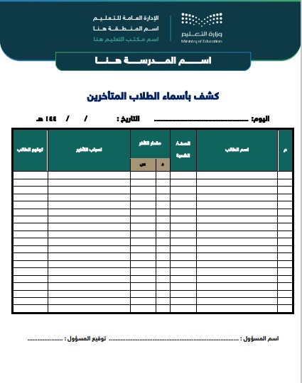 سجل استمارة البيانات الشخصية للطالب