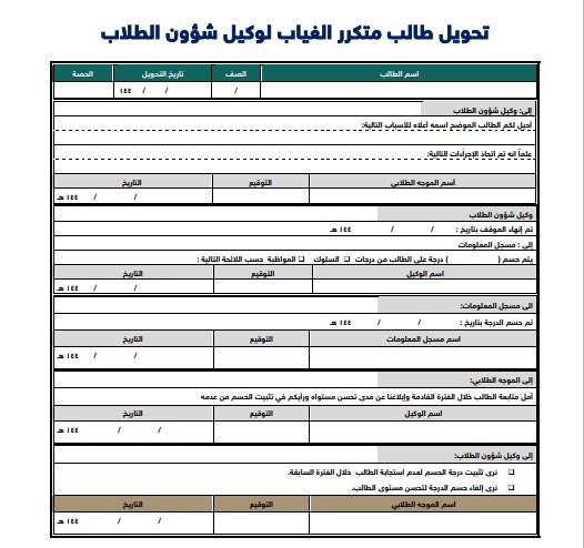 سجلات وكيل المدرسة لشؤون الطلاب