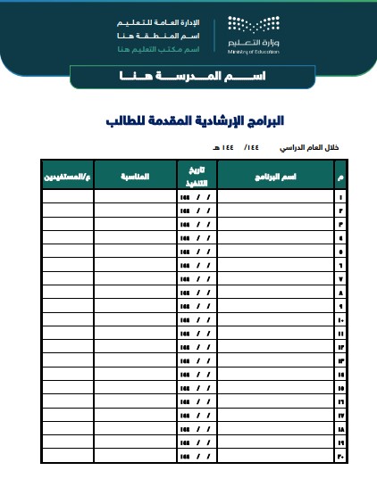 سجلات وكيل المدرسة لشؤون الطلاب