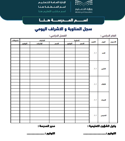 سجلات وكيل المدرسة للشؤون التعليمية