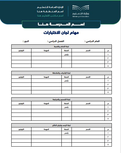سجلات وكيل المدرسة للشؤون التعليمية