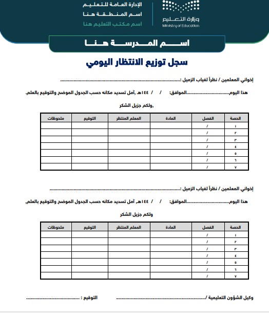 سجلات وكيل المدرسة للشؤون التعليمية