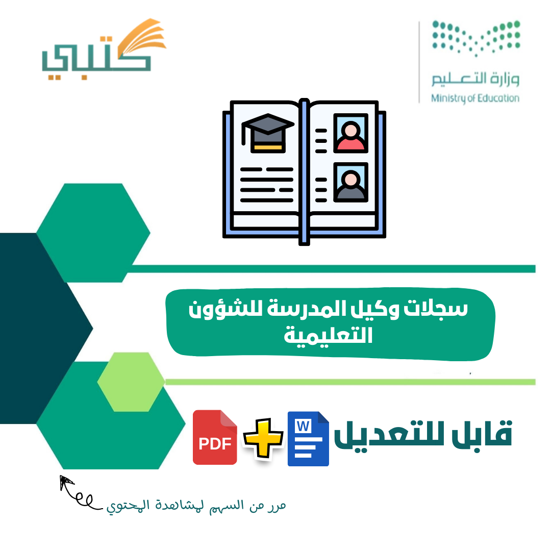 سجلات وكيل المدرسة للشؤون التعليمية