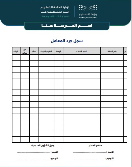 سجلات وكيل المدرسة للشؤون المدرسية 