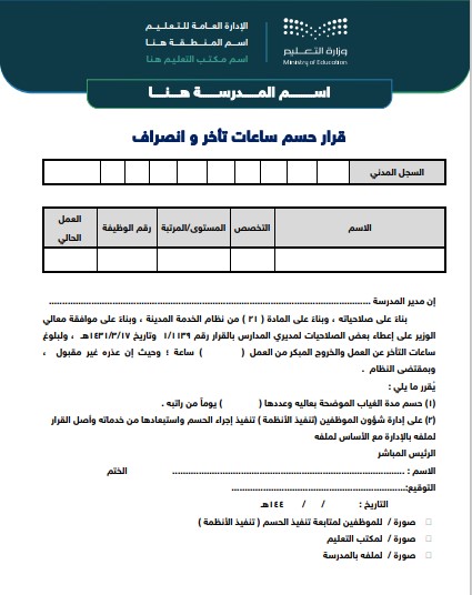 سجلات وكيل المدرسة للشؤون المدرسية 