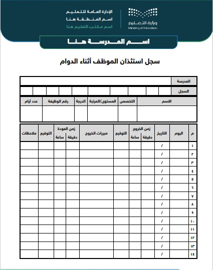 سجلات وكيل المدرسة للشؤون المدرسية 