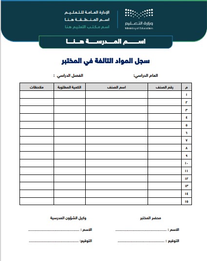 سجلات وكيل المدرسة للشؤون المدرسية 