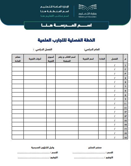 سجلات وكيل المدرسة للشؤون المدرسية 