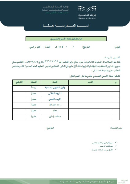 برنامج الاسبوع التمهيدي