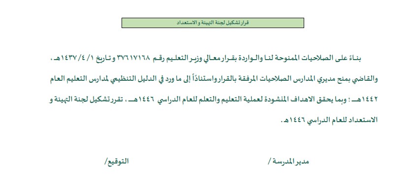 برنامج التهيئة الإرشادية