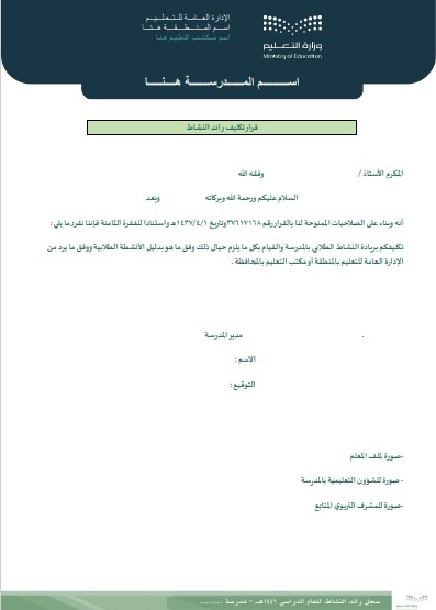 سجل رائد النشاط