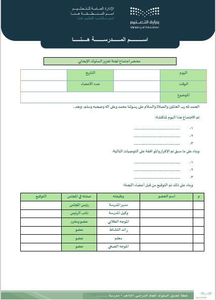 برنامج تعزيز السلوك الإيجابي 