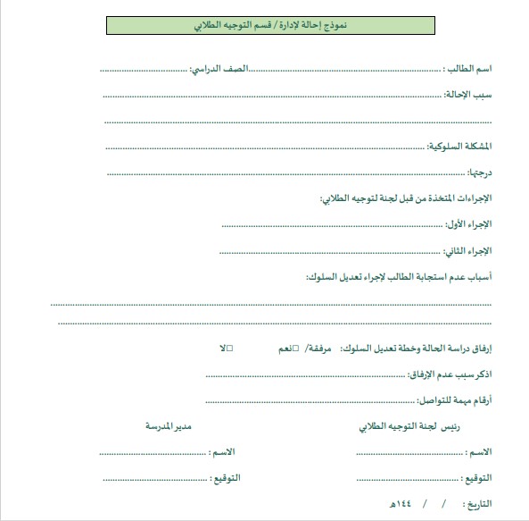 سجل الموجه الطلابي 