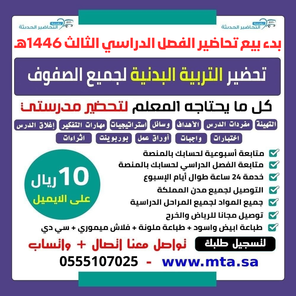 التربية البدنية والدفاع عن النفس