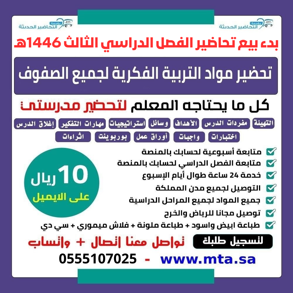تحاضير التربية الفكرية
