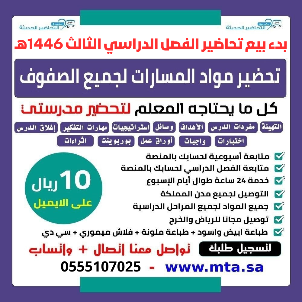 تحاضير مواد نظام المسارات