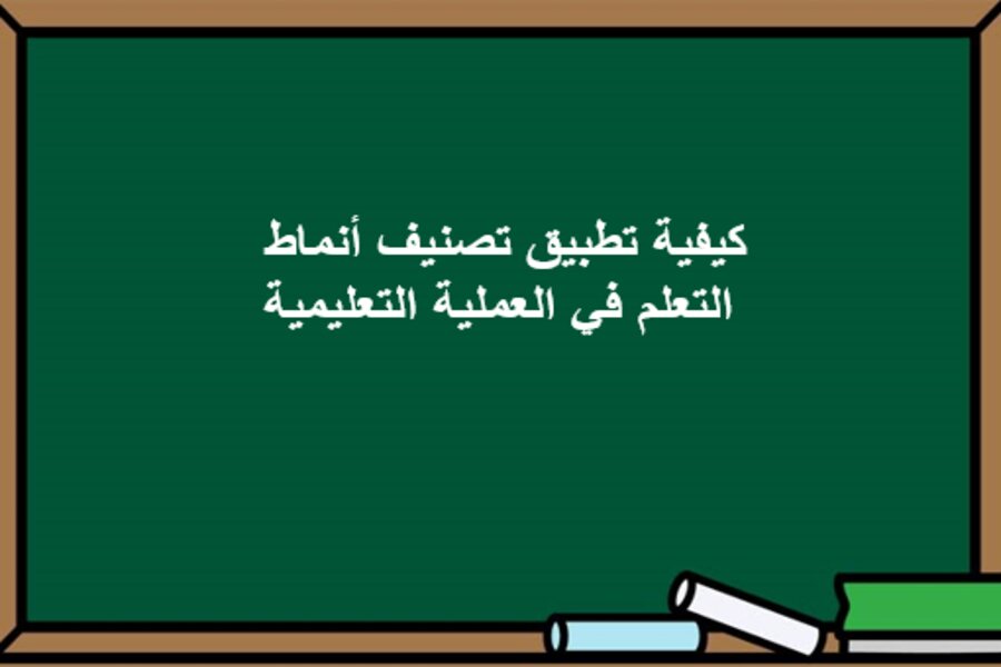 تقرير تصنيف الطلاب حسب أنماط التعلم